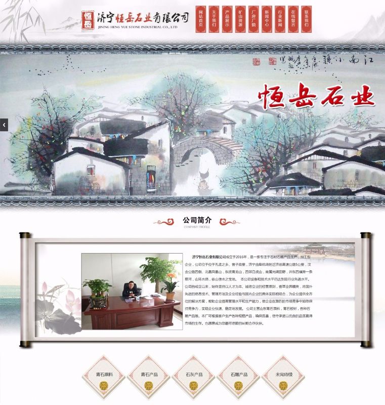 濟寧恒岳石業(yè)有限公司