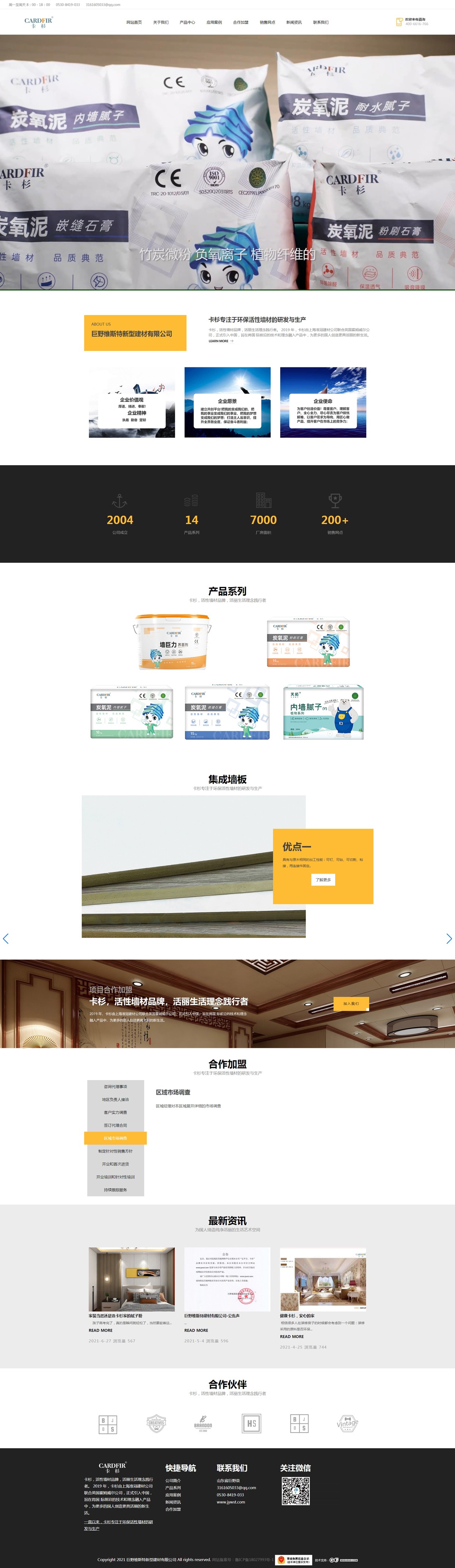 巨野維斯特新型建材有限公司.jpg